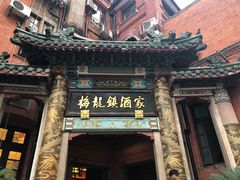 门面-梅龙镇酒家(南京西路总店)