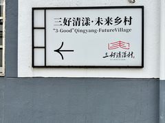 -清漾毛氏文化村