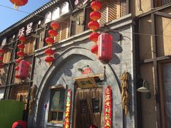 门面-味窑餐厅