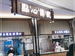 门面-点心传说·粤菜点心(佐阾虹湾店)