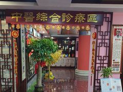 -芳草堂中医门诊部(怡芳苑店)