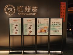 -虹潮荟·餐桌上的美食地理(太阳宫店)