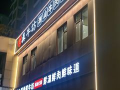 -真牛坊潮汕牛肉火锅