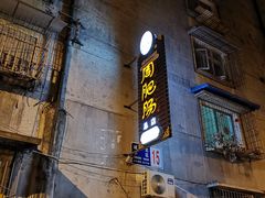 -周肥肠(江油总店)