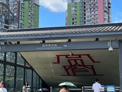 -宽窄巷子(地铁站)