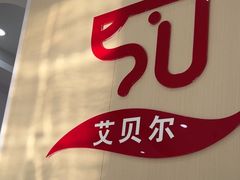 -艾贝尔宠物医院·宠保定点·超声绝育·免疫点(樱花路店)