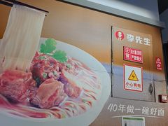 -李先生牛肉面大王(济南火车站候车室店)