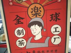 -LELECHA乐乐茶(上海五角场万达广场店)