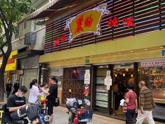 门面-丽的面家(多宝路店)