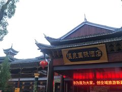 -剑河仰阿莎温泉小镇