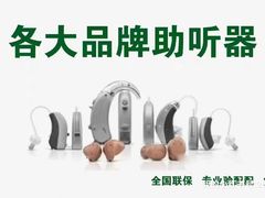 -惠耳听力助听器(霍邱新蓼大道店)