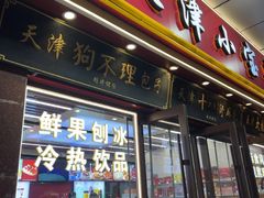 -小宝栗子(嘉华国际商业中心店)