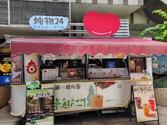 -炖物24章·顺时轻养茶(杭州大厦店)