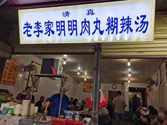 门面-杨天玉腊牛羊肉店