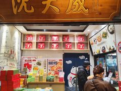 -沈大成(城隍庙店)