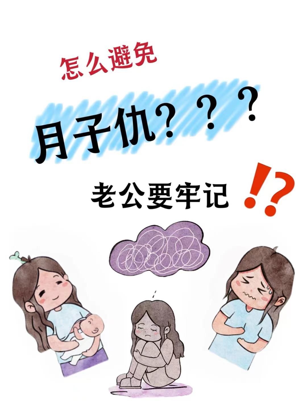 月子之仇不共戴天!