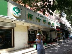 -阿叶羊杂碎(前进街店)