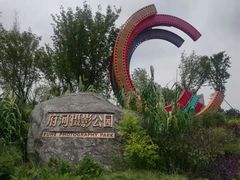 -府河摄影公园