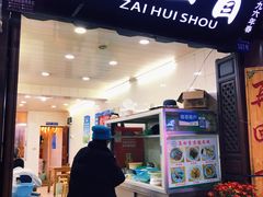 -再回首鸡肉米线(人民路一店)