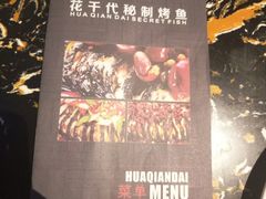 -花千代秘制烤鱼(曼哈顿店)