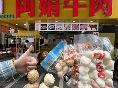 -阿娟牛肉丸·手打牛肉丸·现做现卖