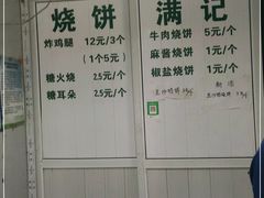 -满记烧饼(牛街东里小区一区店)