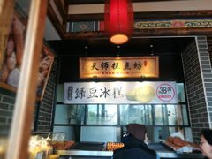 门面-读酥世家(宛平南路店)