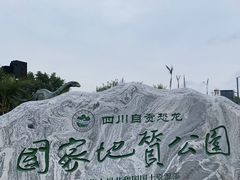 -自贡恐龙博物馆