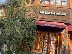 -猫的天空之城概念书店(苏州平江店)
