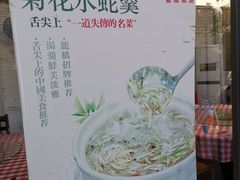 -龙桥私厨·姜花菊花过桥鱼·顺德菜(容桂店)