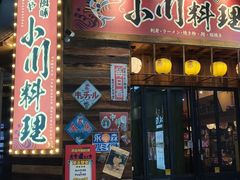 -小川洋风料理(江汉路店)