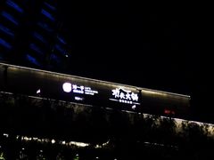 -重庆市江北嘴中央商务区中央公园