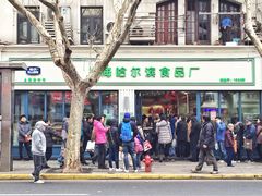 -上海哈尔滨食品厂(淮海中路店)