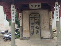 -江南第一家