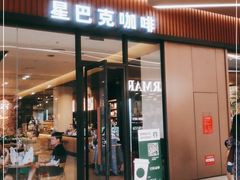 门面-星巴克(深圳丹竹头分店)