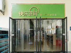 -上海外国语大学（松江校区）食堂