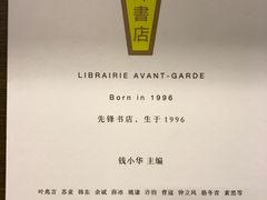 店内环境-先锋书店(五台山总店)