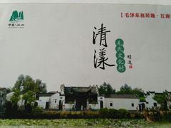 -清漾毛氏文化村