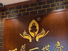 -一叶一世界·素食餐厅(锦华万达店)