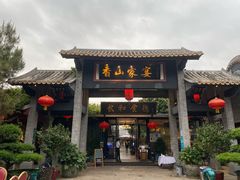 门面-香山家宴