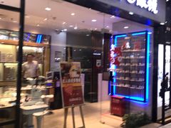 -茂昌眼镜(龙之梦购物中心店)