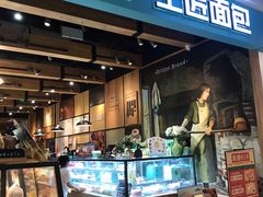 -工匠面包(壹方店)