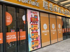 -联恩国际儿童教育·幼小衔接·少儿英语·托管班(远洋未来中心店)