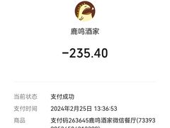 -鹿鸣酒家(越秀店)