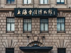 -上海电信博物馆