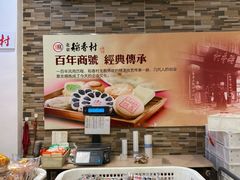 -稻香村(朝阳大悦城店)