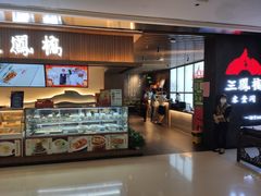 门面-三凤酒家·百年无锡菜(清扬茂业店)