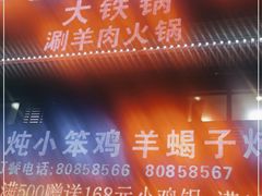 门面-咱屯子锅台鱼(一汽家园店)