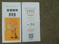 -马王堆汉墓遗址