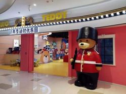 -泰迪主题家庭娱乐中心(IGC天汇广场)